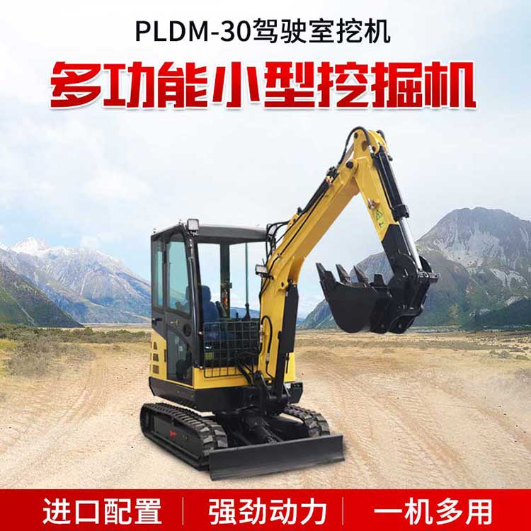 PLDM-30型小型挖機