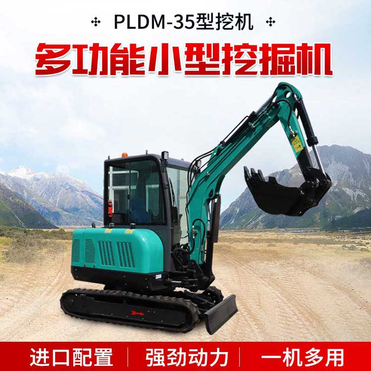 PLDM-35型挖掘機