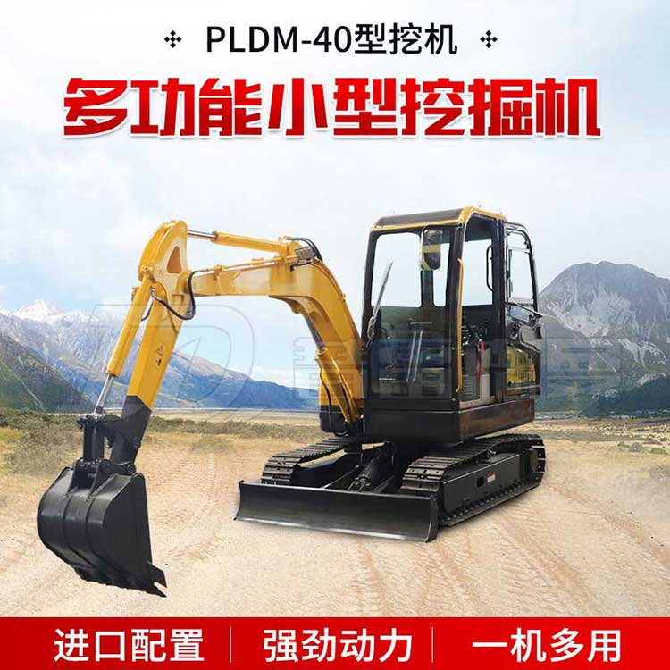PLDM-40型挖掘機