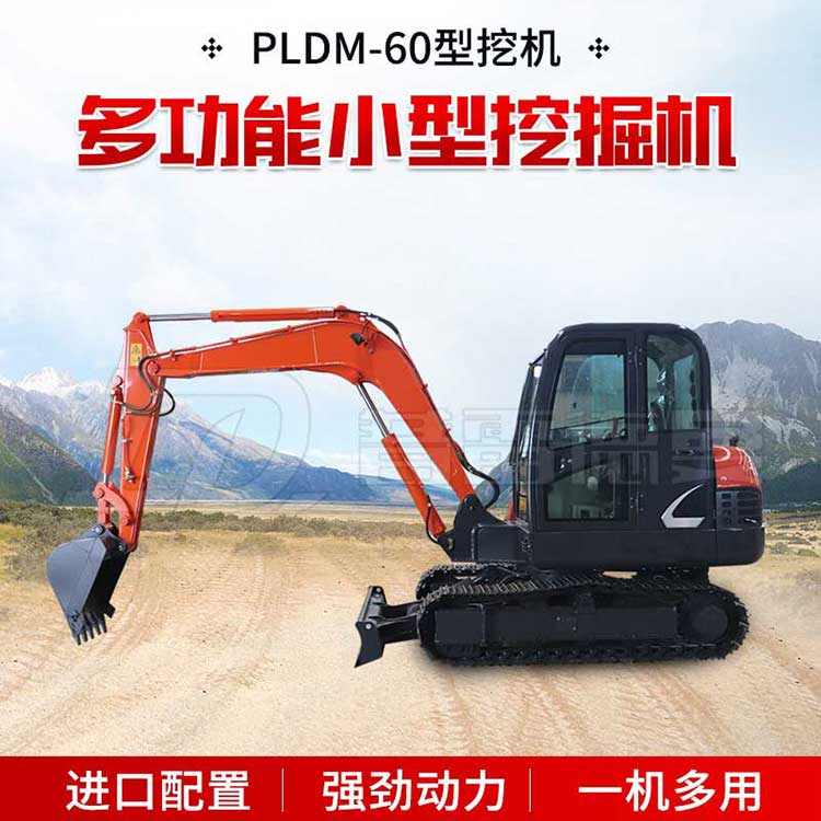 PLDM-60型挖掘機