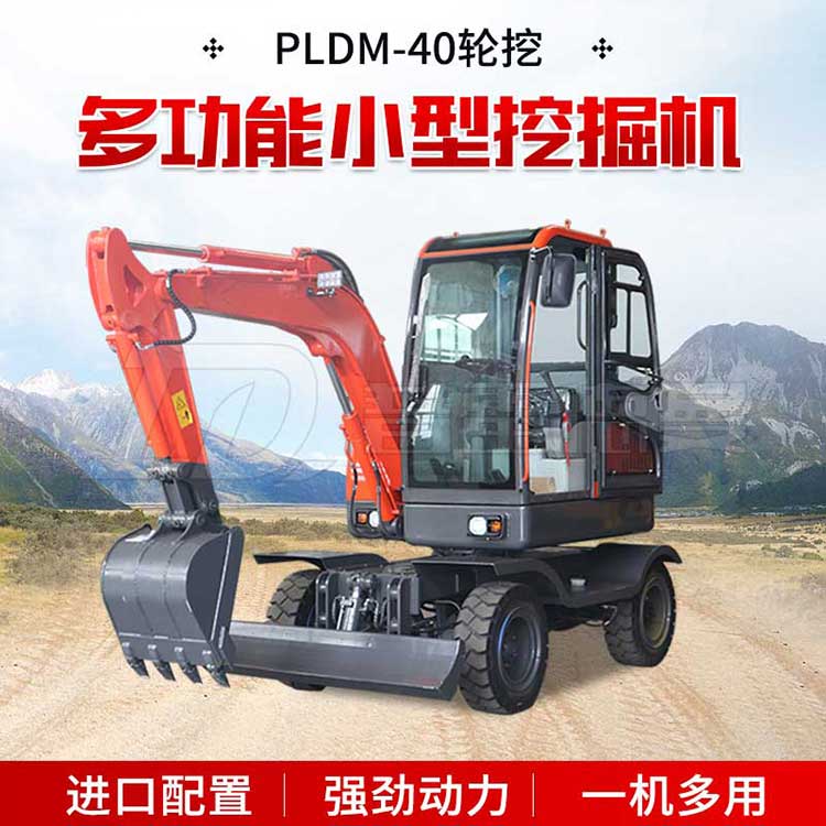 PLDM-40型輪挖