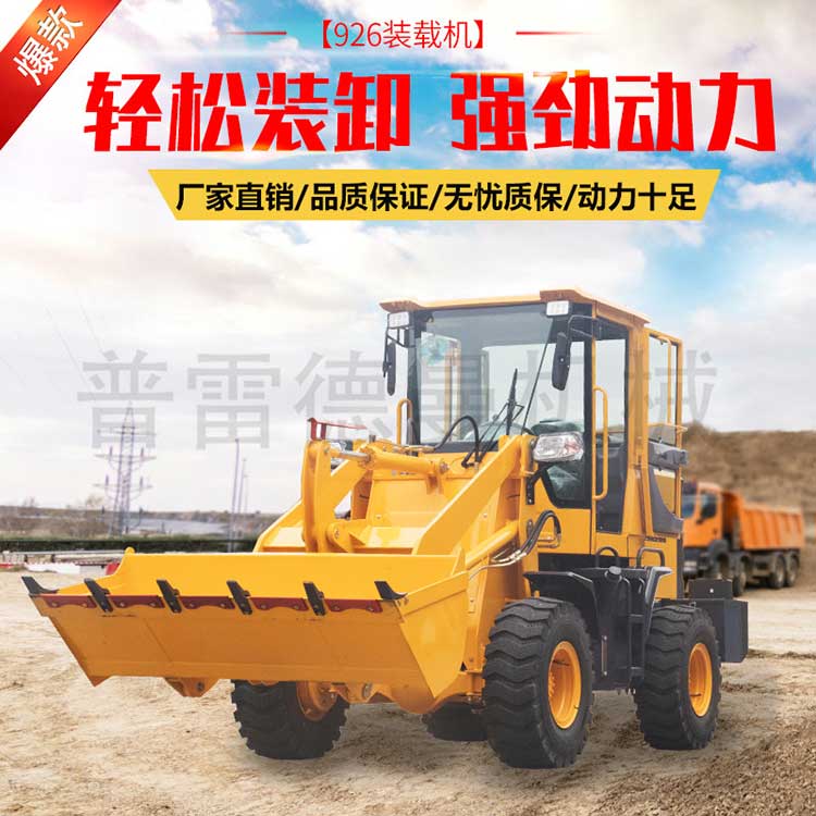 小型鏟車926型