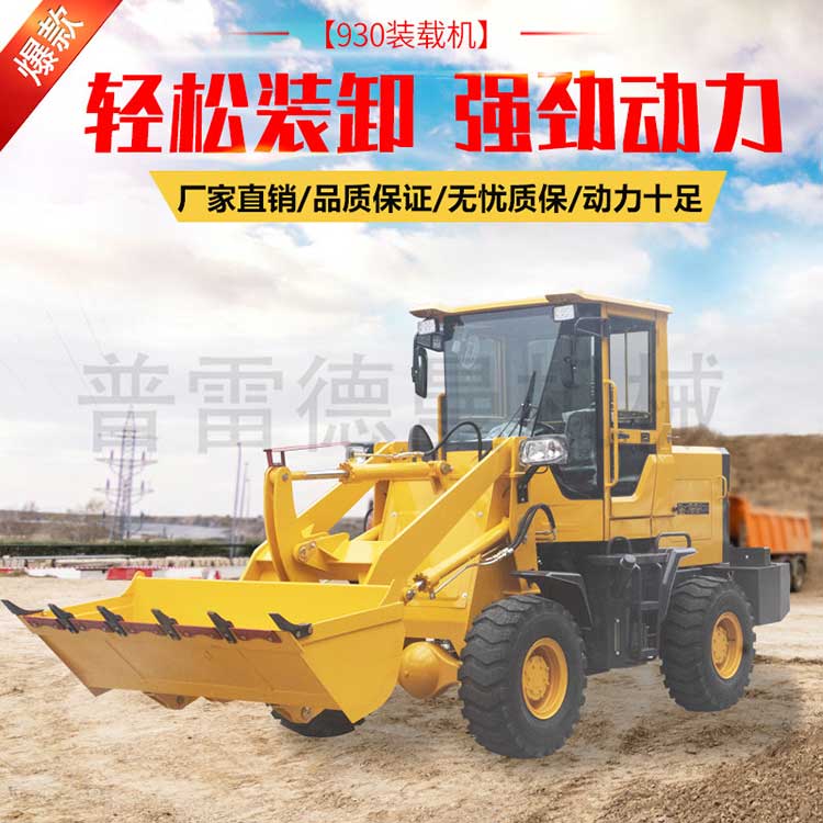 小型鏟車930型