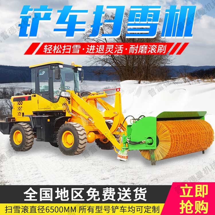 小型鏟車掃雪機650型