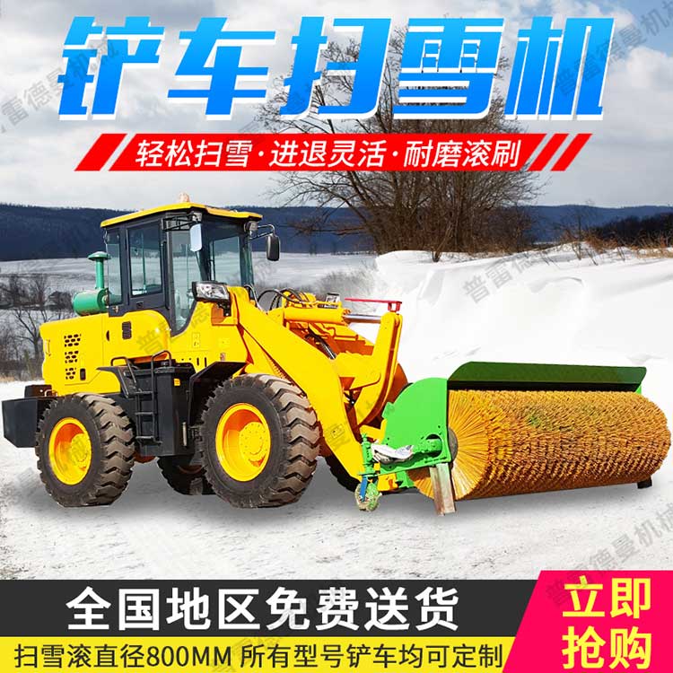 小型鏟車掃雪機800型