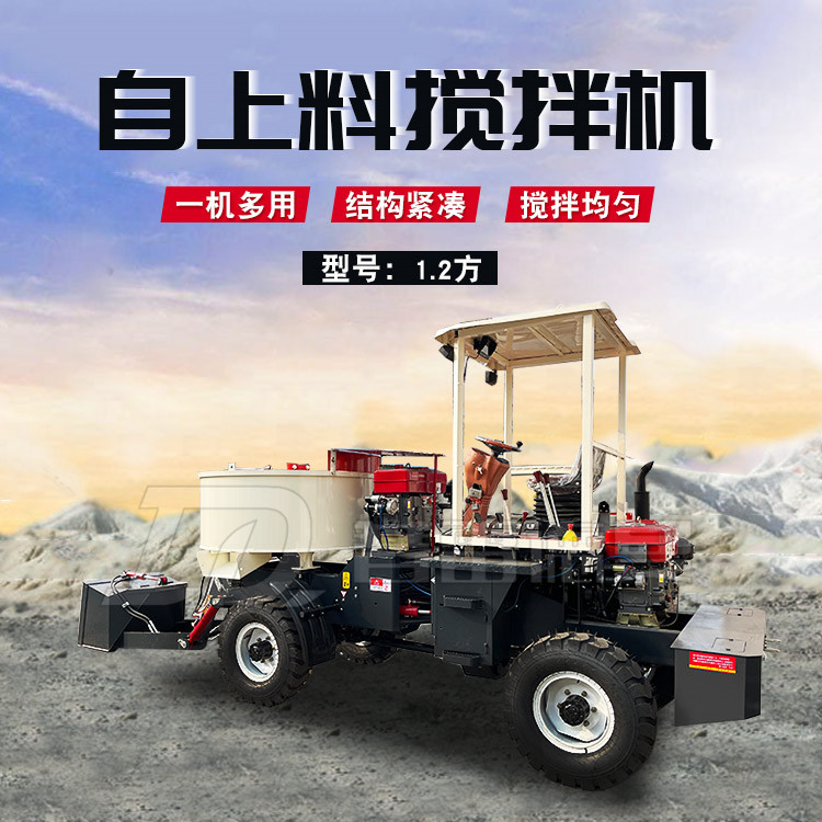 混凝土平口攪拌車1.2方