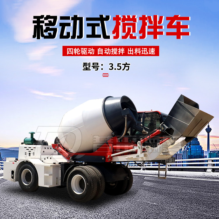 混凝土自上料攪拌車3.5方
