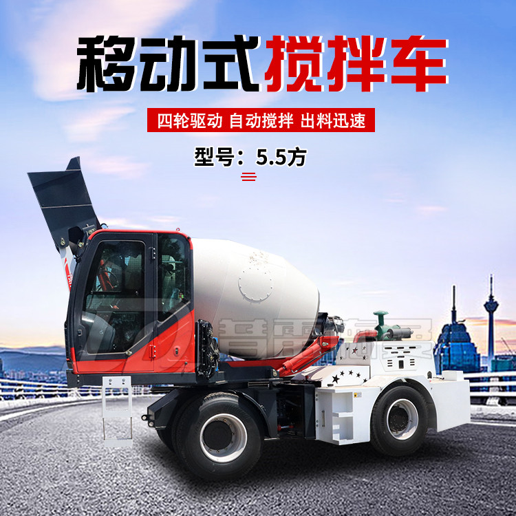 混凝土自上料攪拌車5.5方