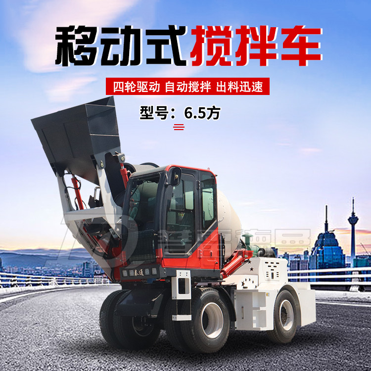 混凝土自上料攪拌車6.5方